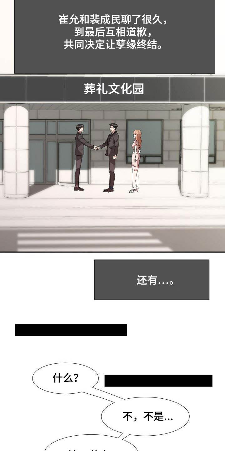 第52章：握手言和20