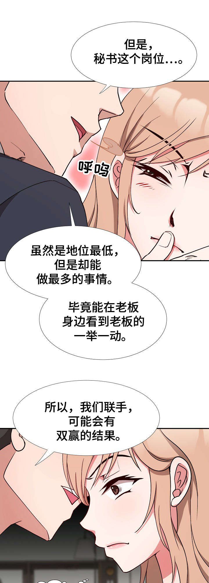 第8章：不是敌人8