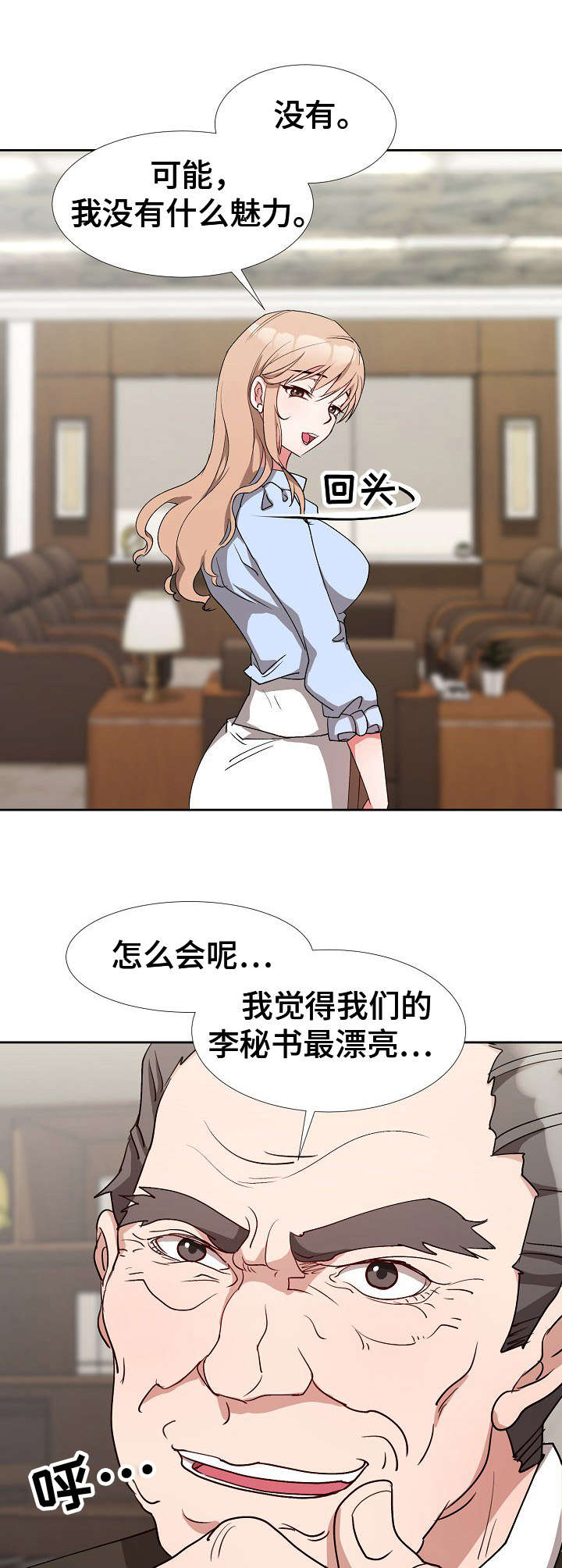 第3章：秘书8