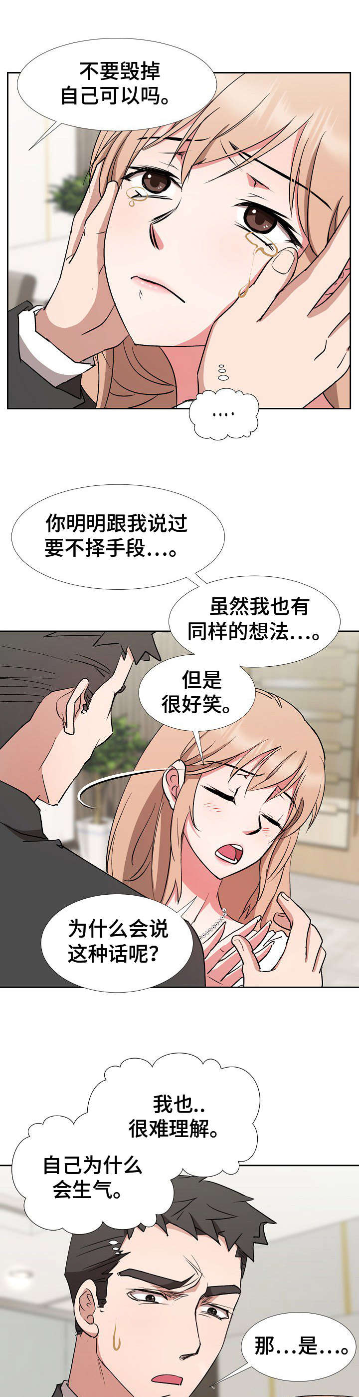 第16章：冷静6