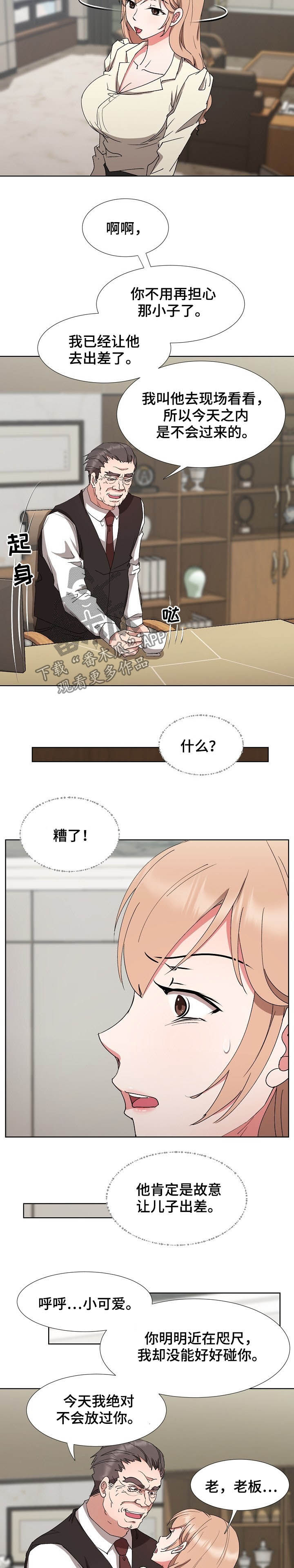 第36章：跑不掉7