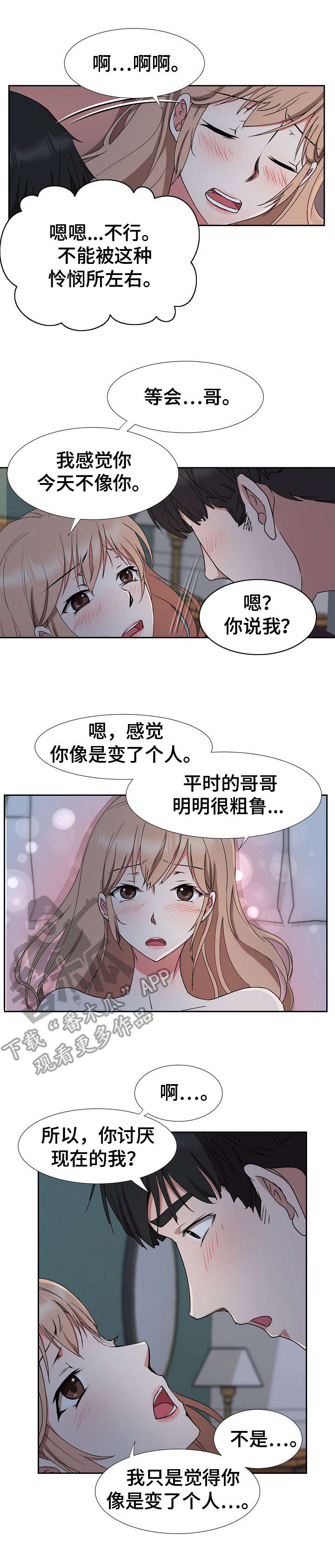 第26章：动摇1