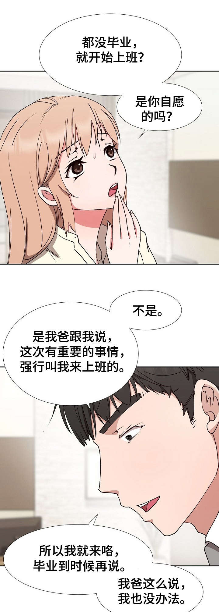 第23章：不对劲1