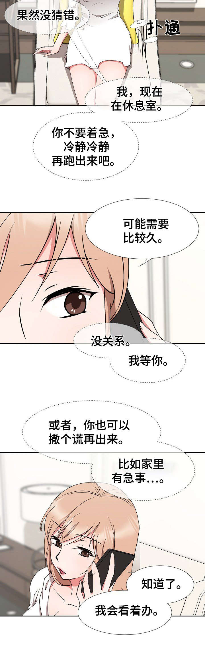 第20章：借口1