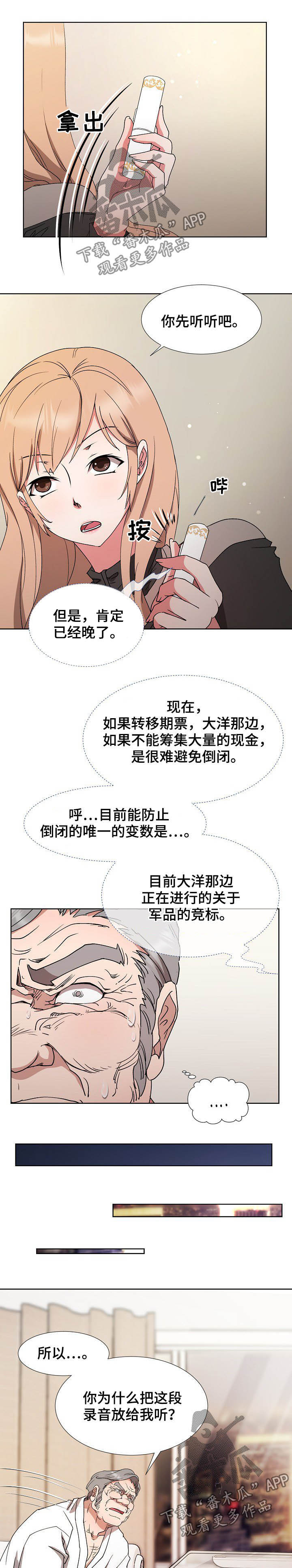 第33章：拉拢5