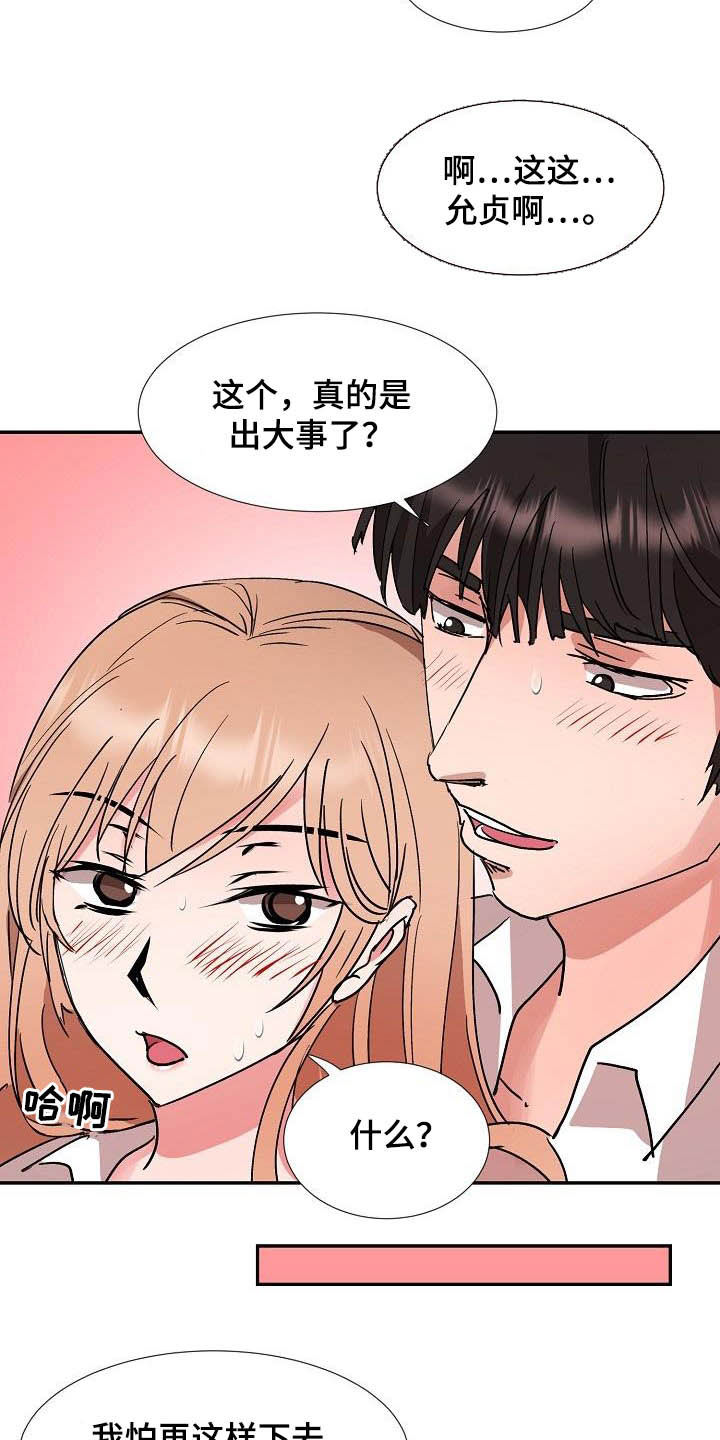 第54章：跟踪17