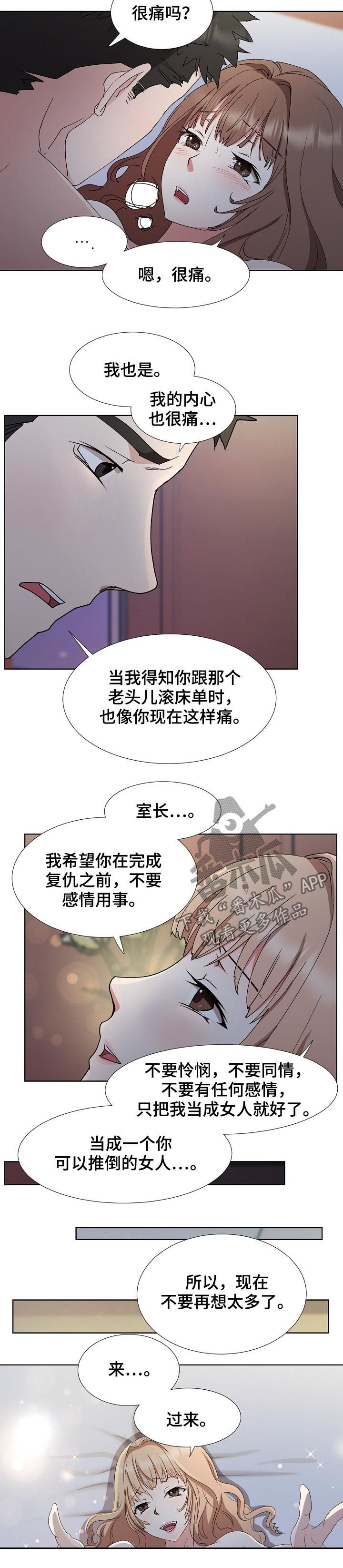 第29章：感情用事7