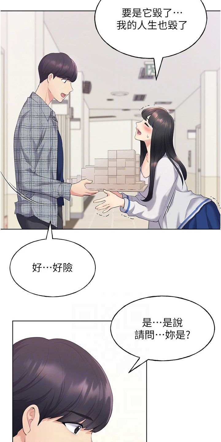 第8章：外校生8