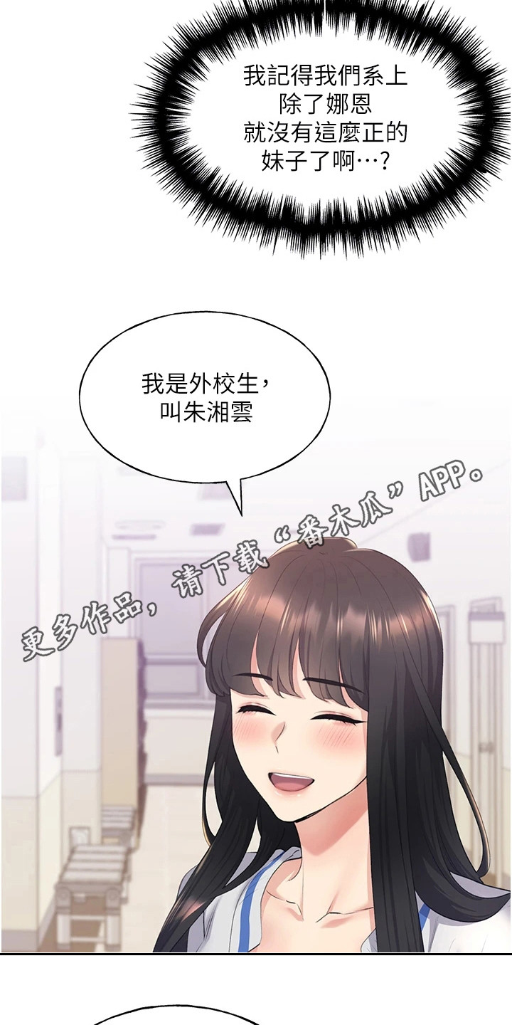 第8章：外校生10