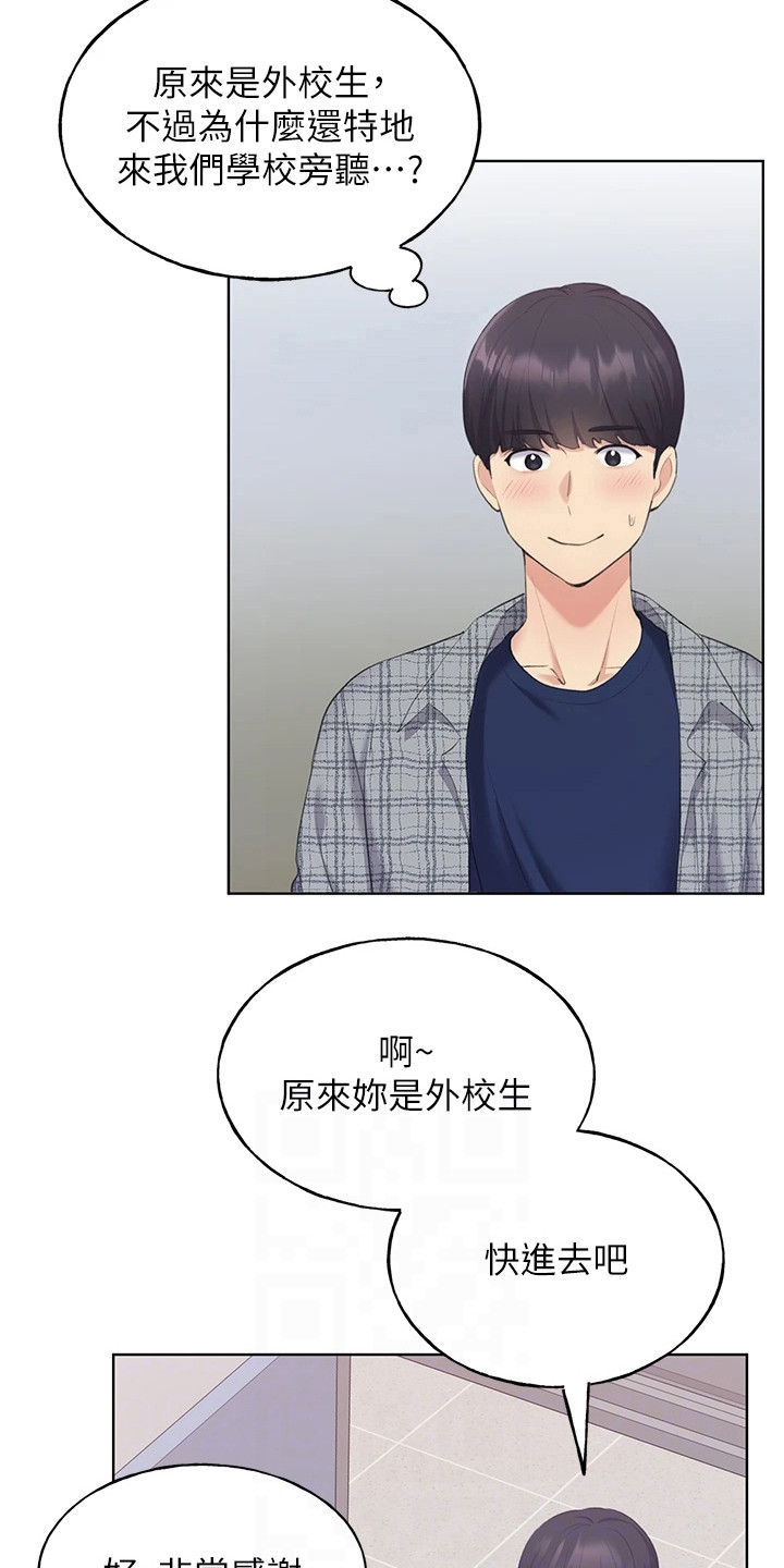 第8章：外校生11