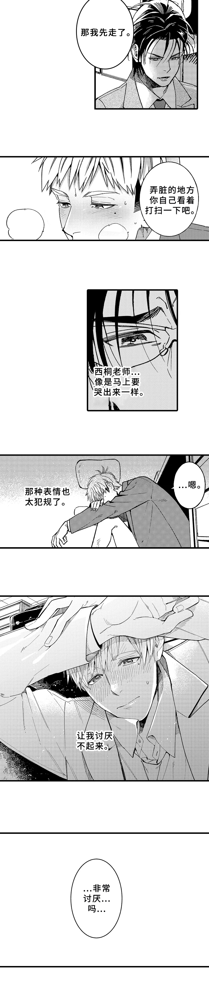 第3章：讨厌不起来7