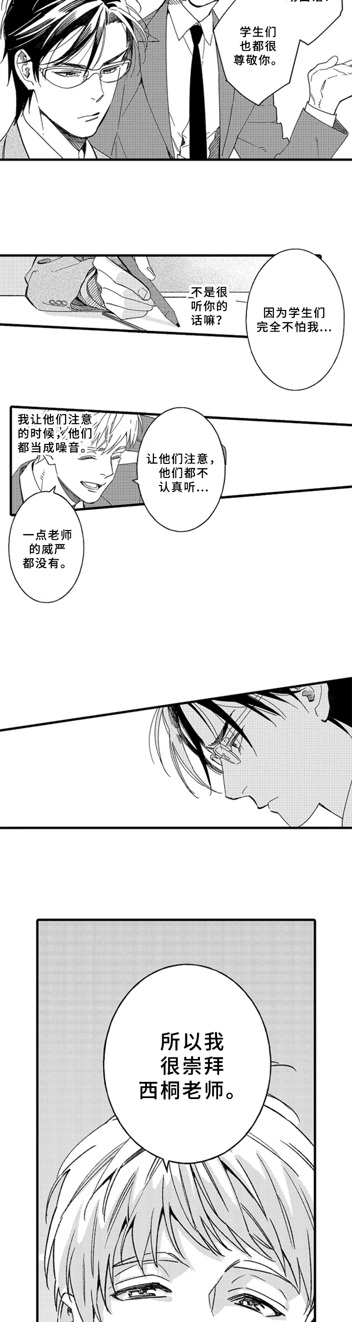 第2章：嫉妒3
