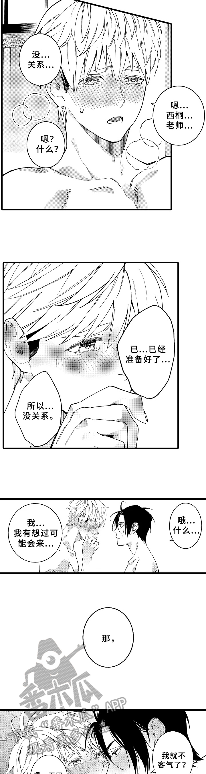 第18章：鲁莽【完结】7