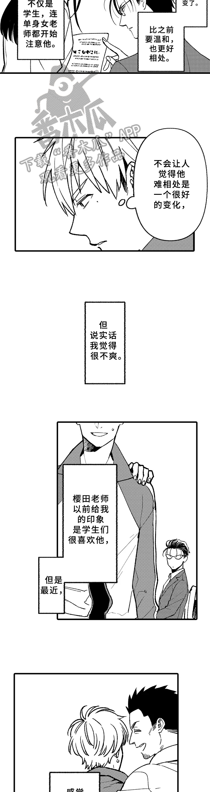 第10章：在意6