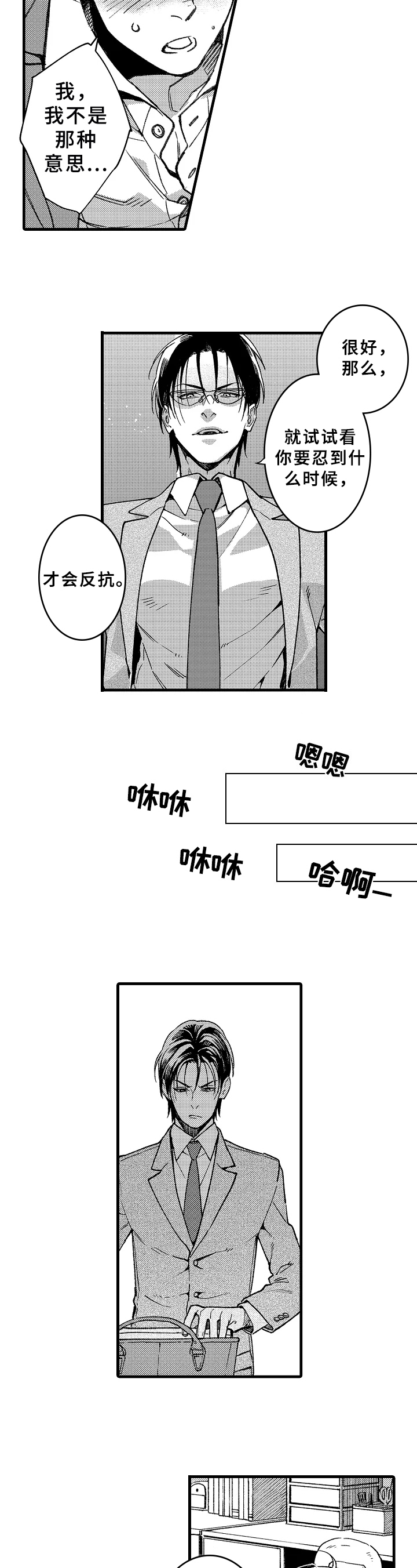 第3章：讨厌不起来6