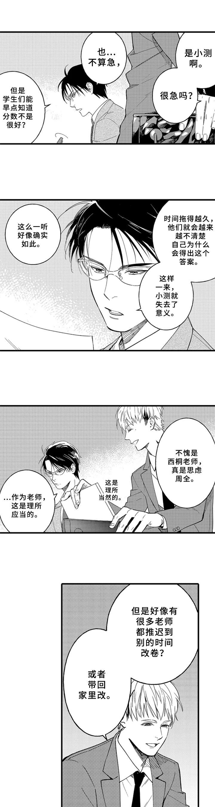 第2章：嫉妒0