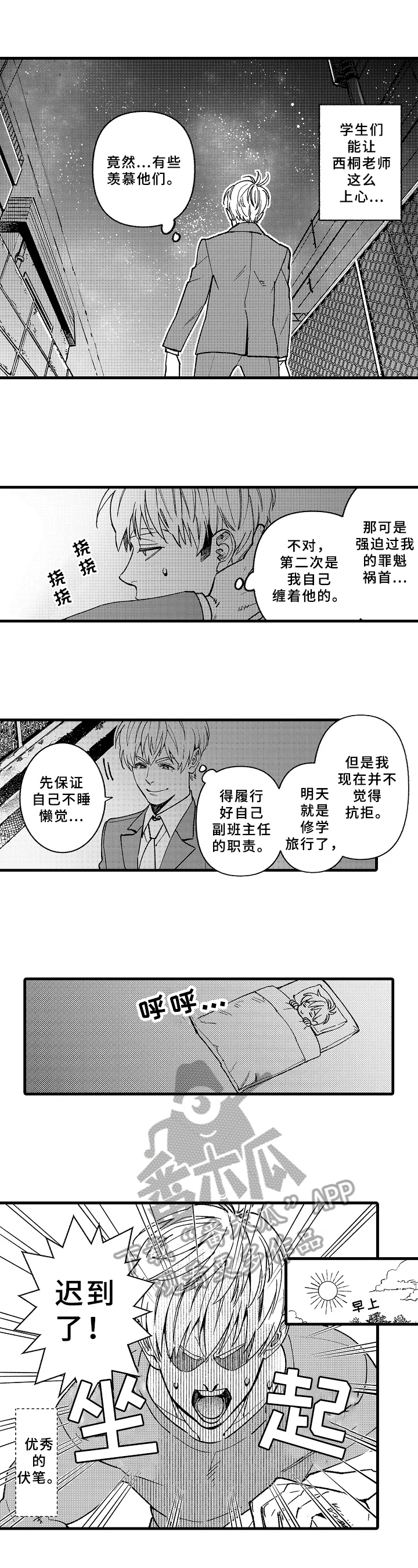 第7章：迟到6