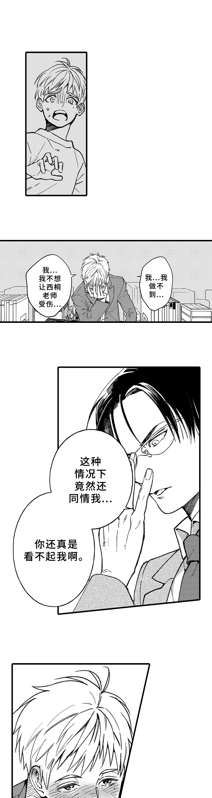 第3章：讨厌不起来5