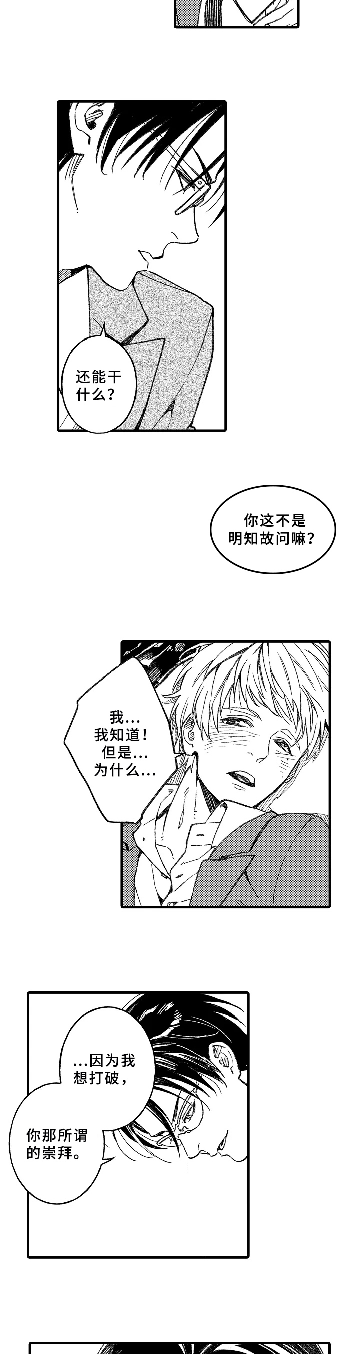 第3章：讨厌不起来1