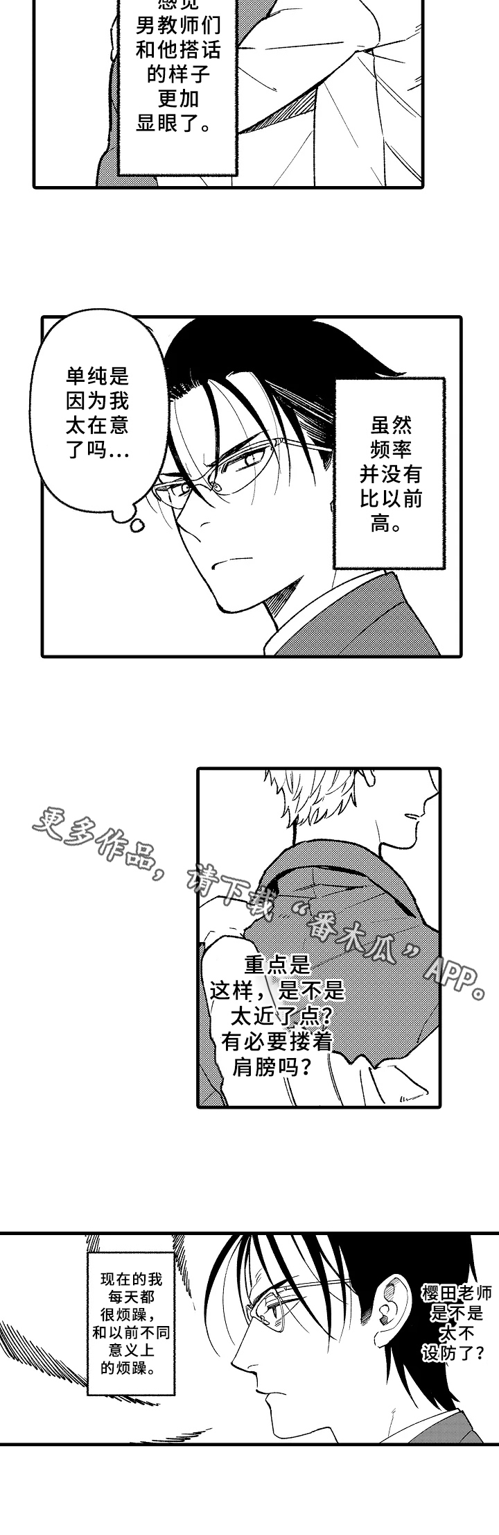第10章：在意7