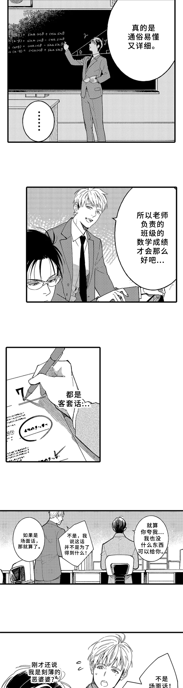 第2章：嫉妒2