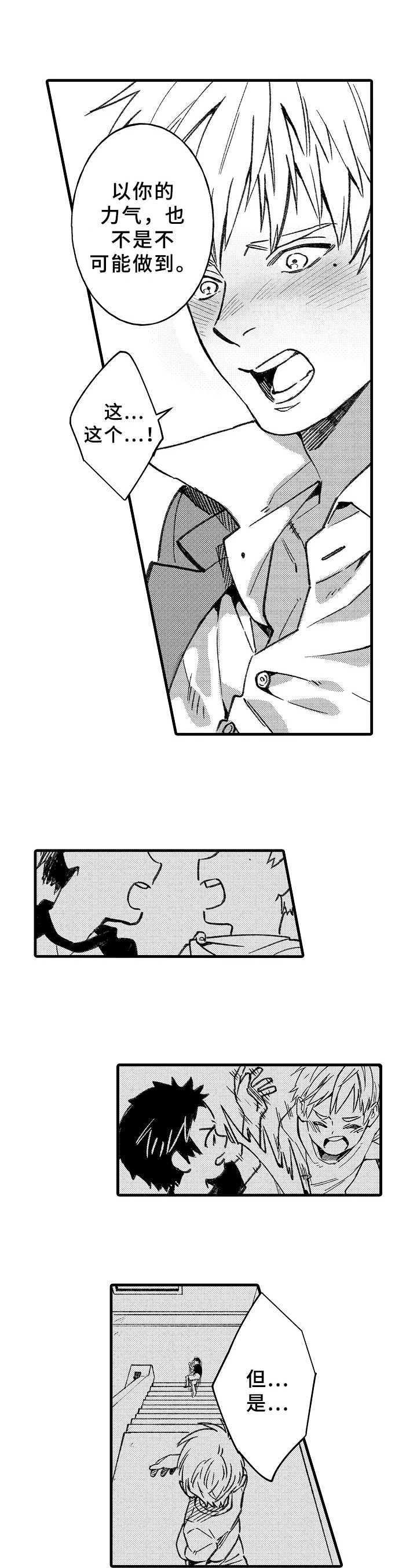 第3章：讨厌不起来4