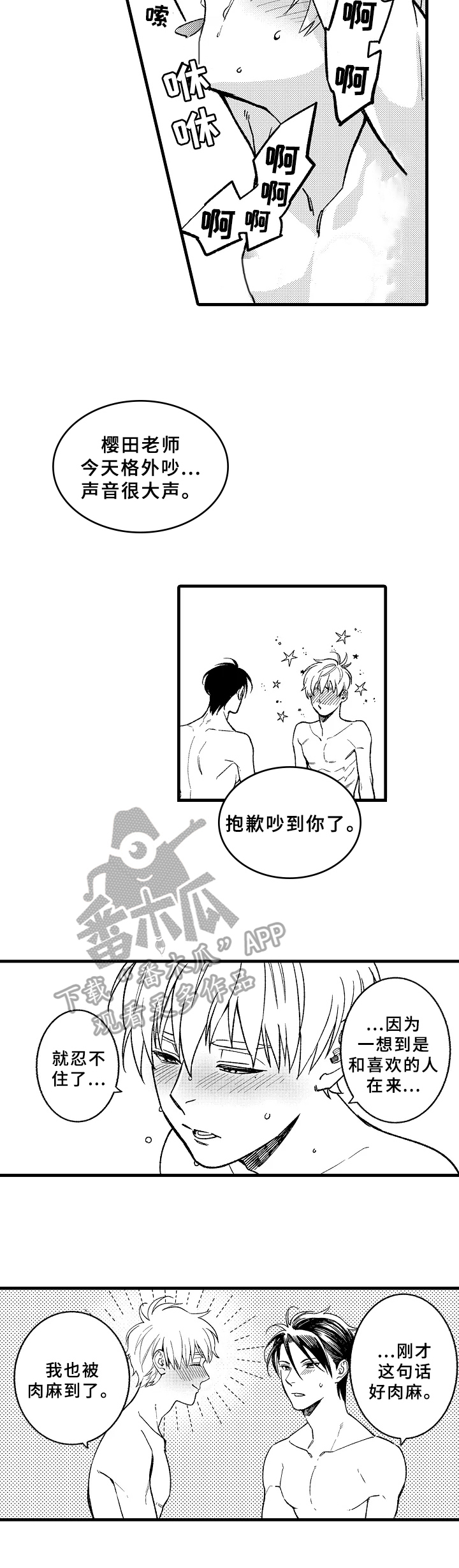 第12章：表白8
