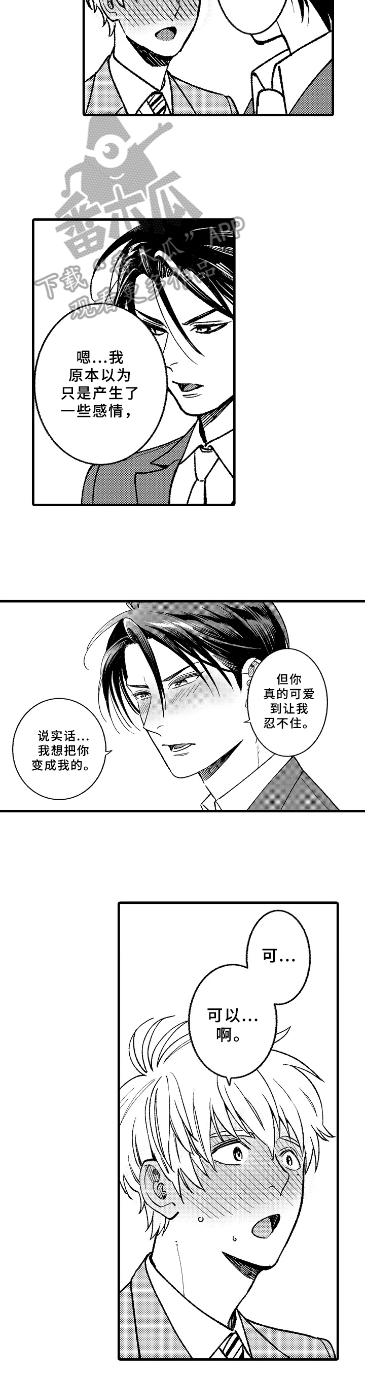 第12章：表白4