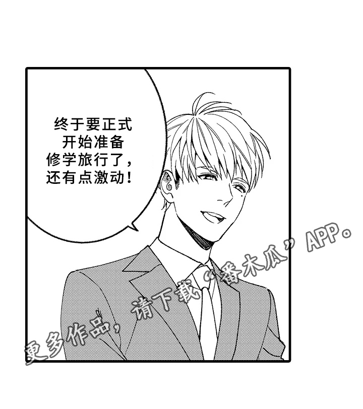 第6章：修学旅行8