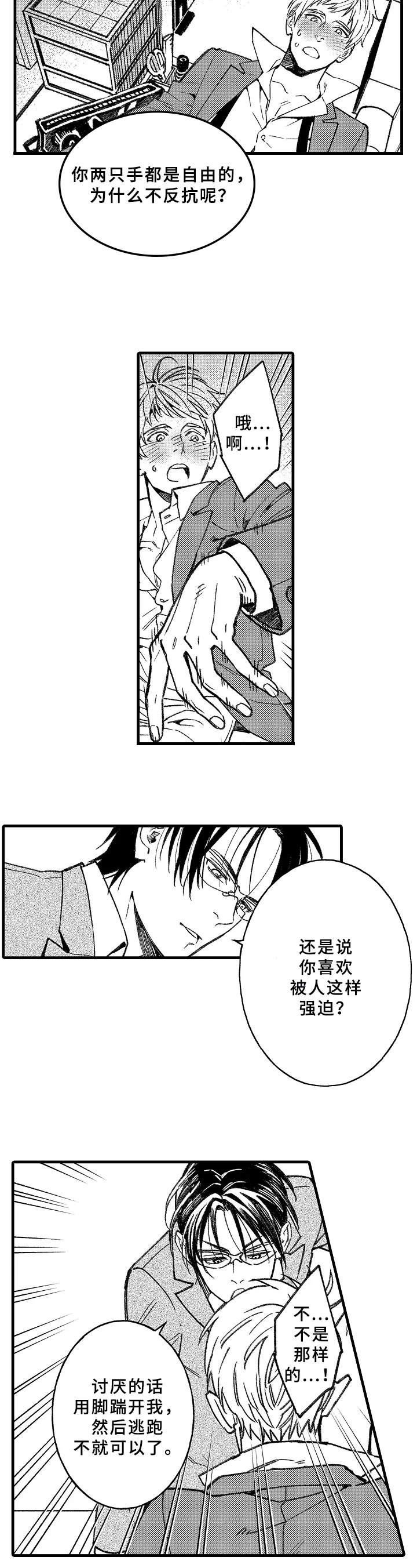第3章：讨厌不起来3