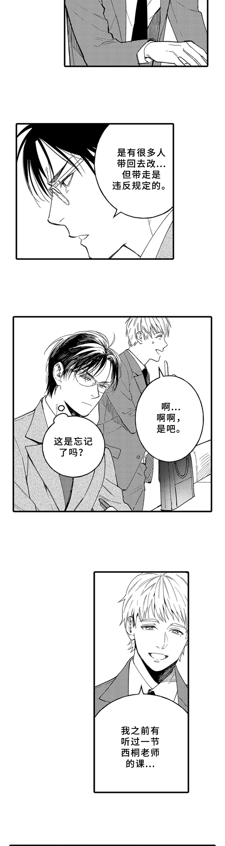 第2章：嫉妒1