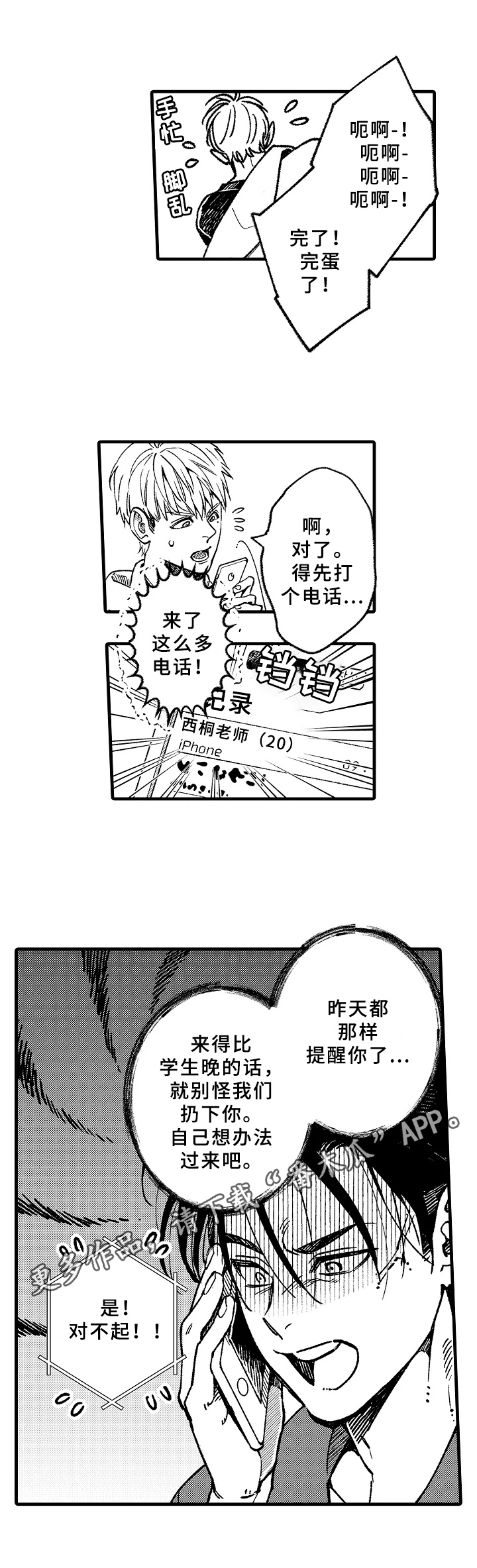 第7章：迟到7