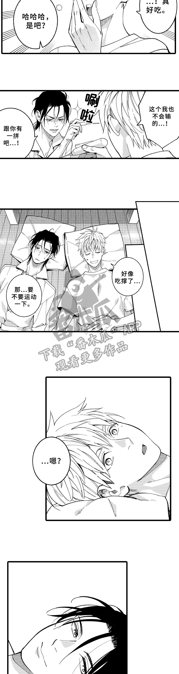 第18章：鲁莽【完结】5