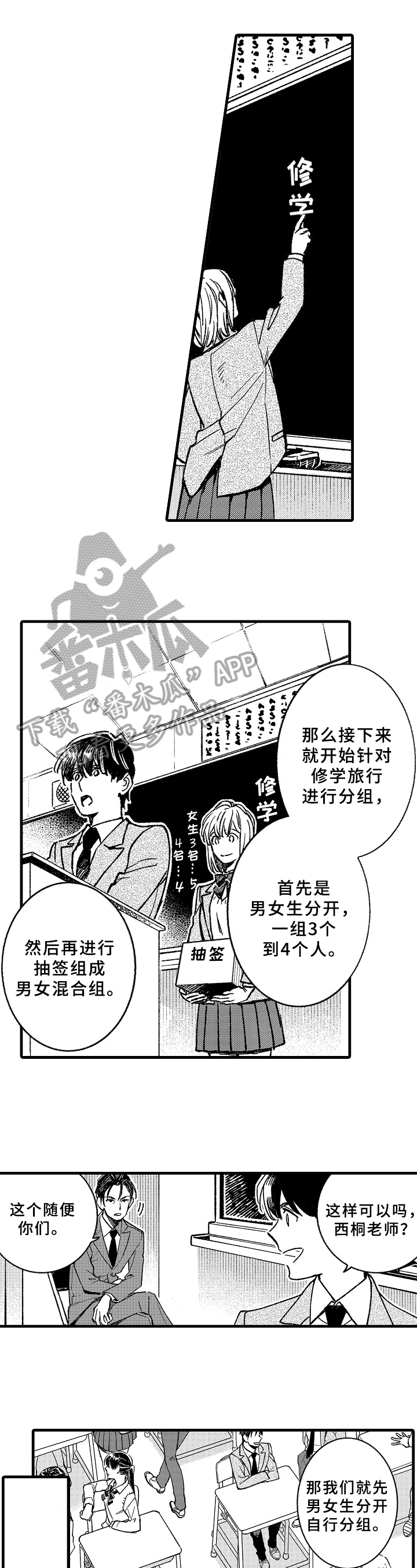 第6章：修学旅行6