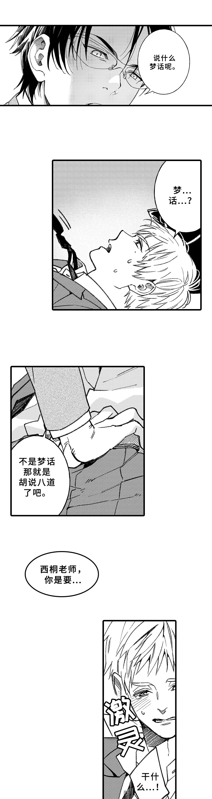 第3章：讨厌不起来0
