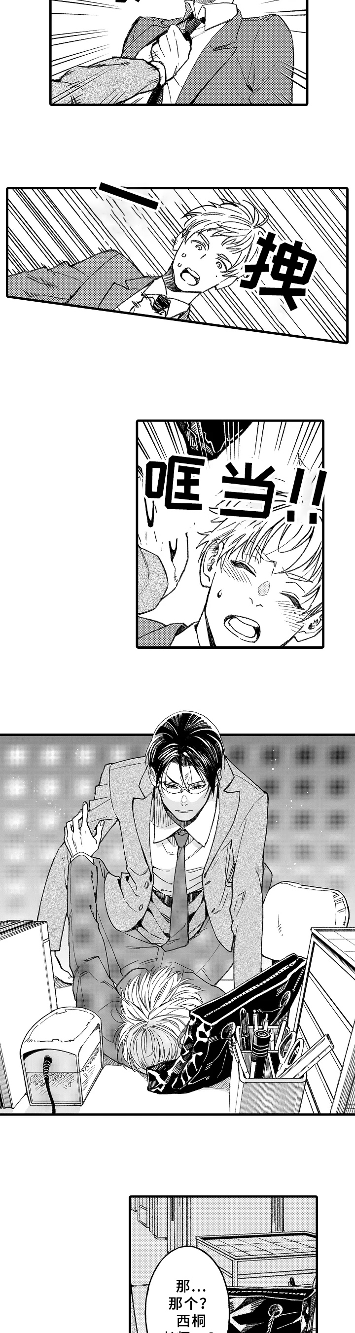 第2章：嫉妒5