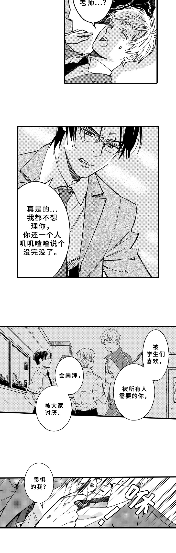 第2章：嫉妒6