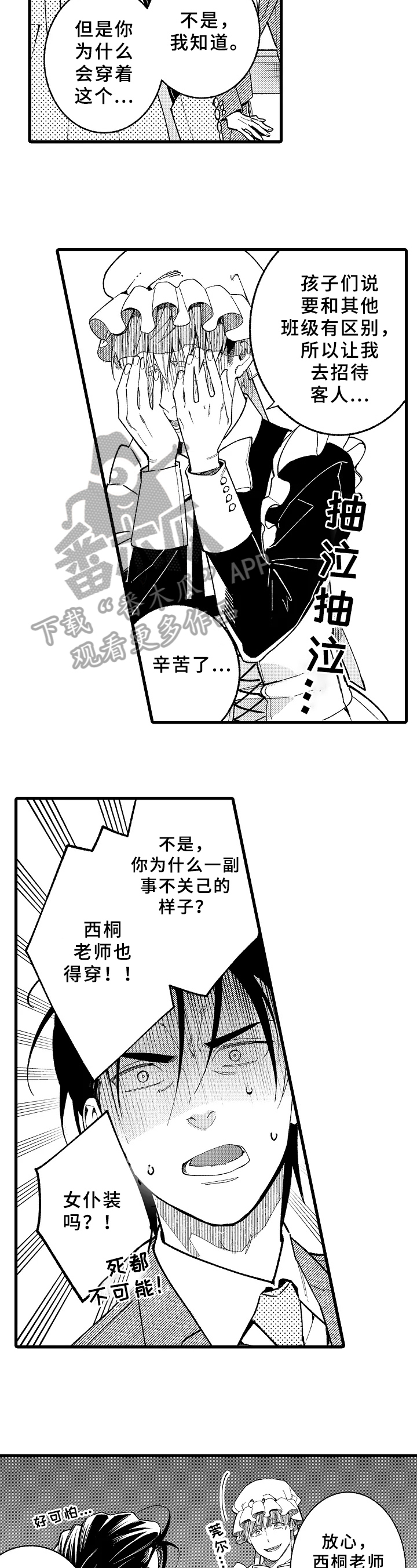 第17章：换装6