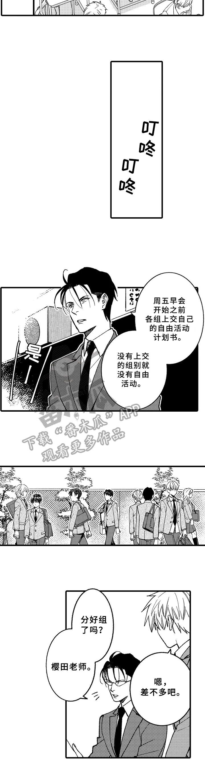 第6章：修学旅行7