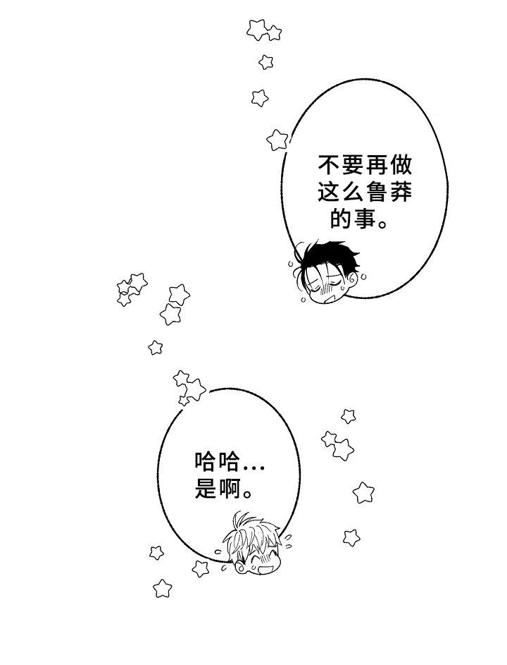 第18章：鲁莽【完结】9