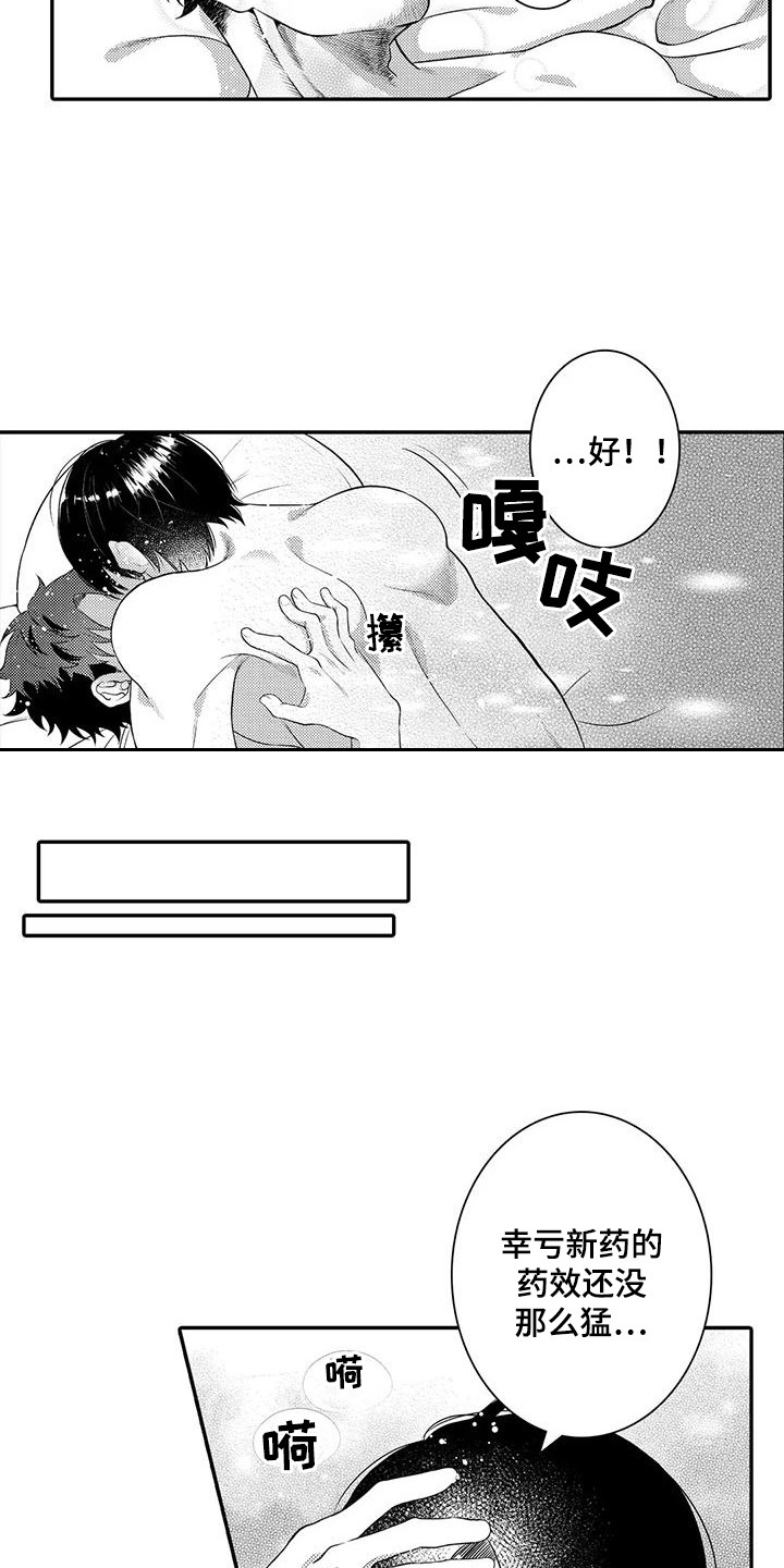 第23章：拜托你了8