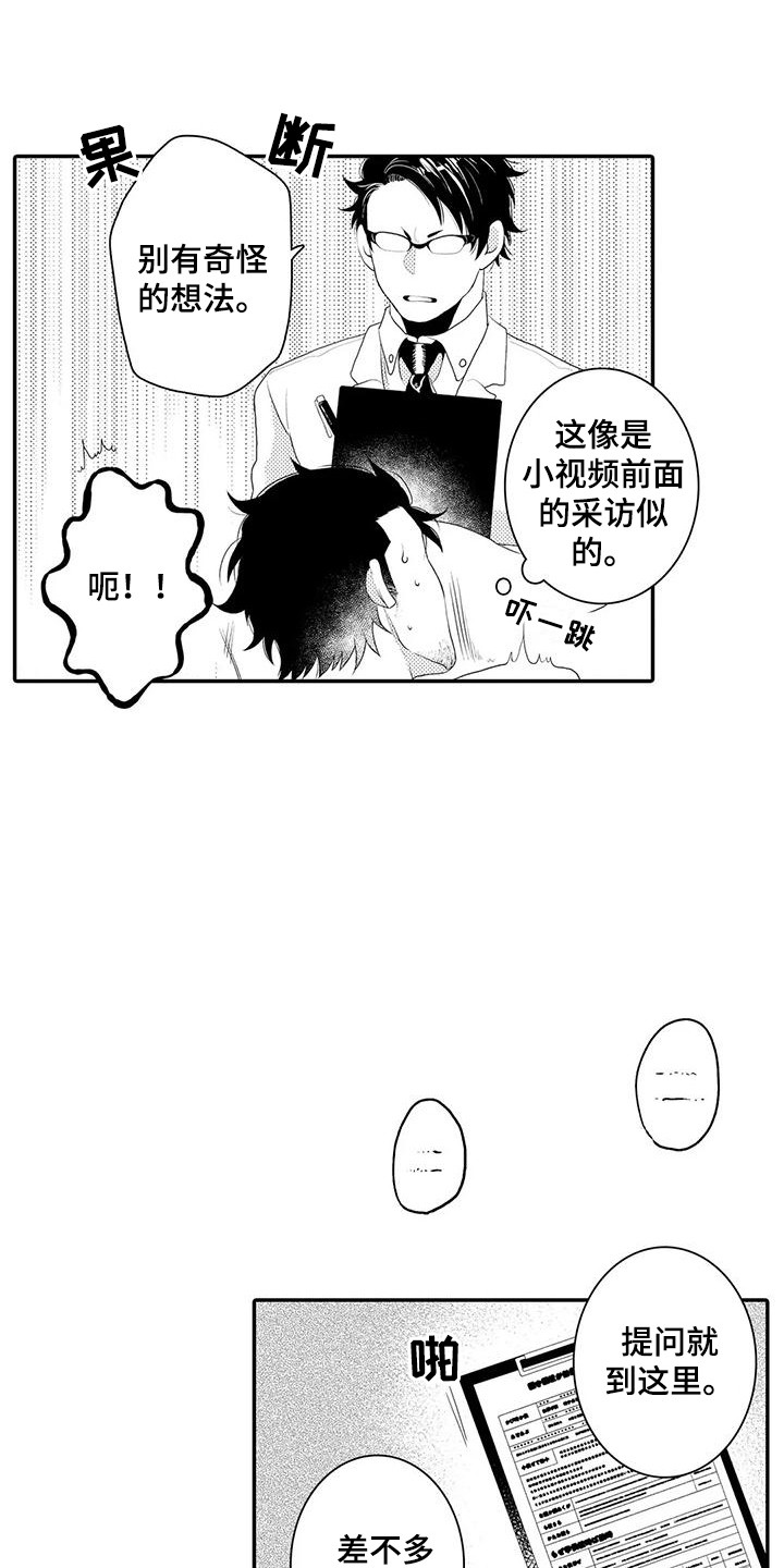 第5章：采访2
