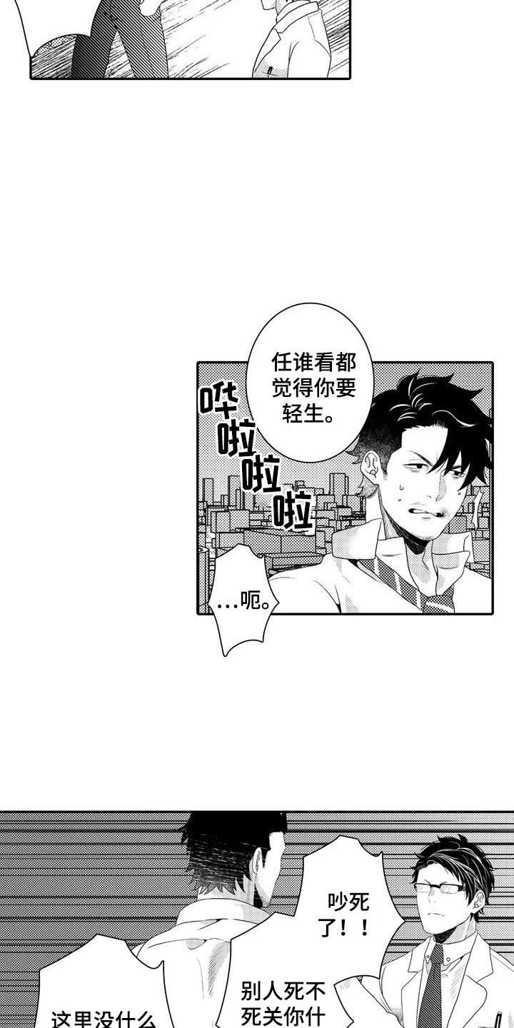 第2章：寻死8