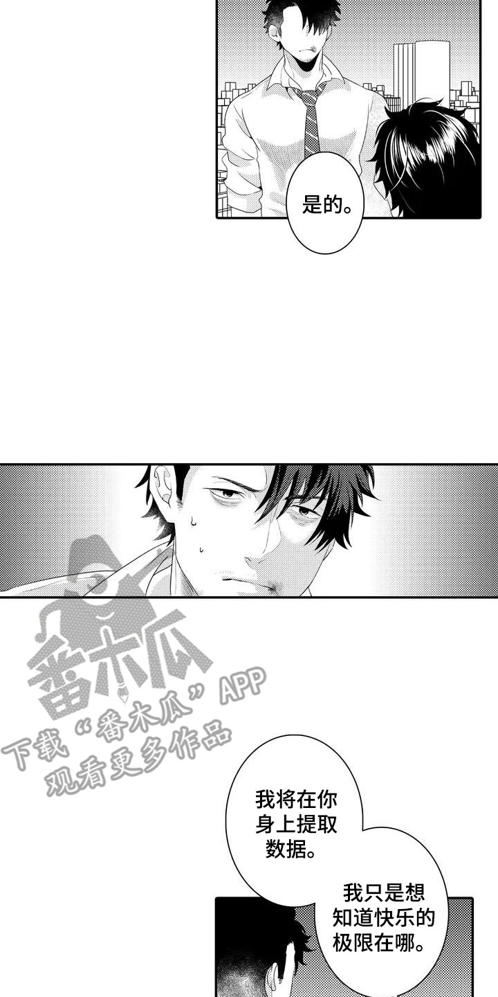第4章：实验体6