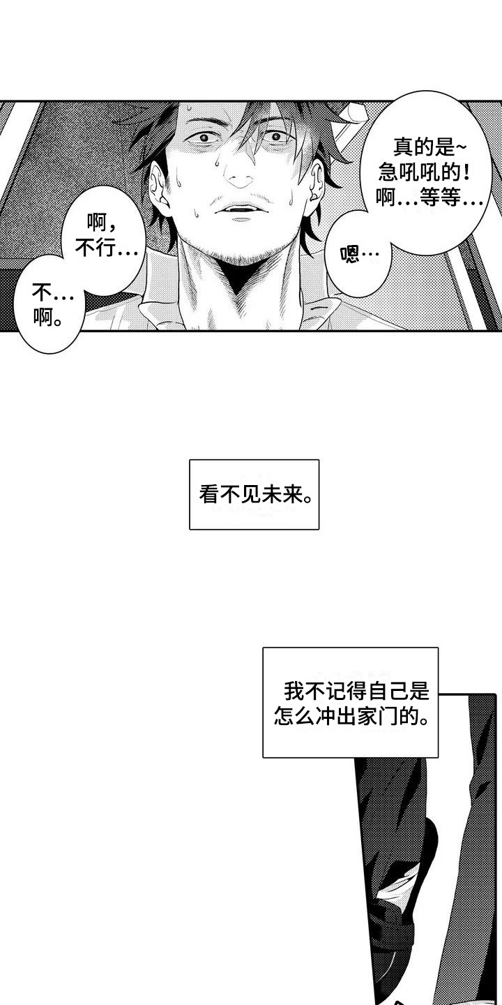 第1章：糟糕的一天11