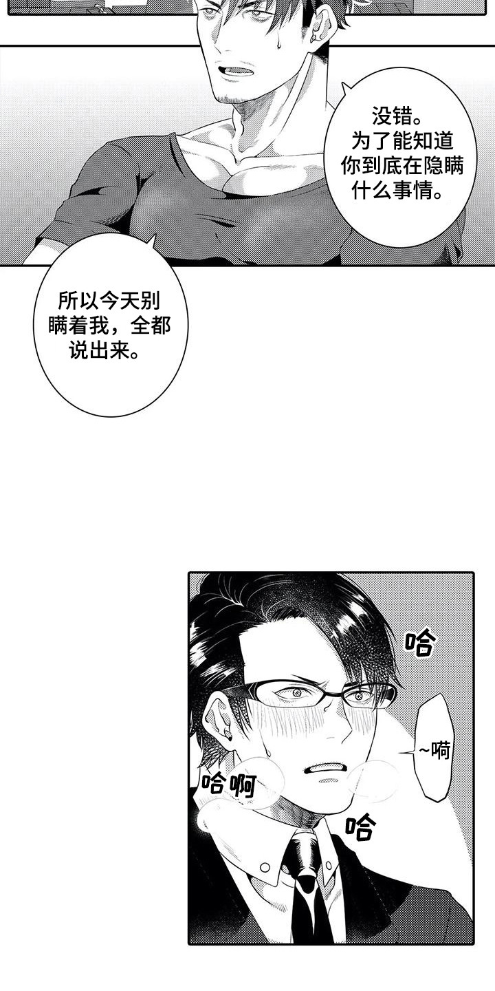 第20章：真心话8