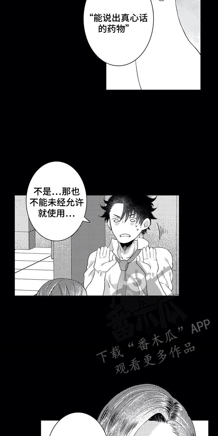 第19章：掺了东西16