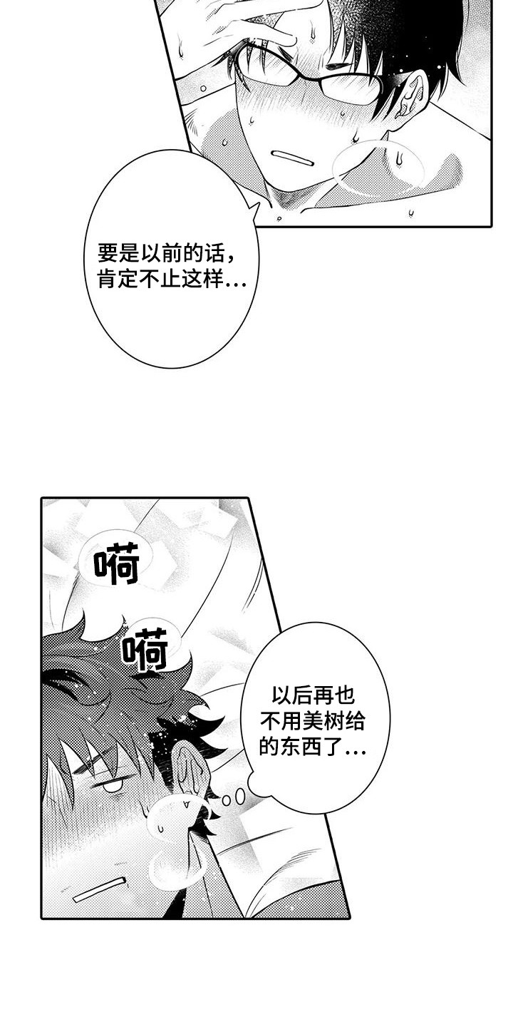 第23章：拜托你了9