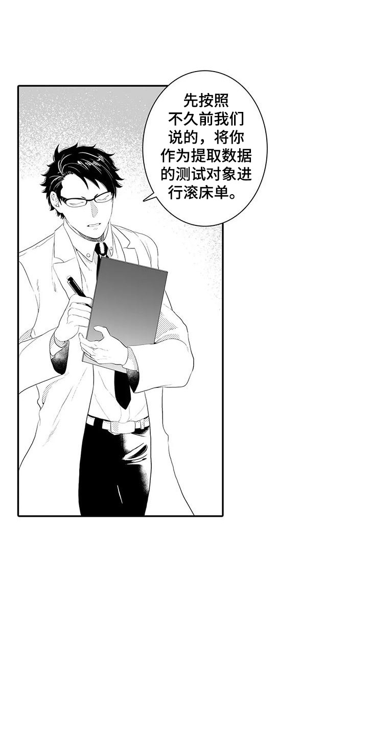 第4章：实验体11