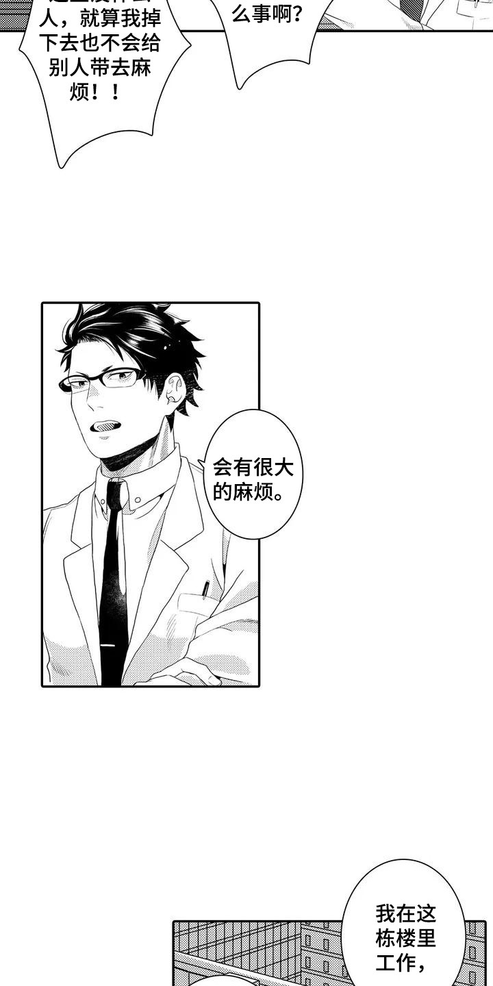 第2章：寻死9